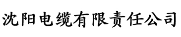 香蕉丝瓜视频app下载电缆厂logo